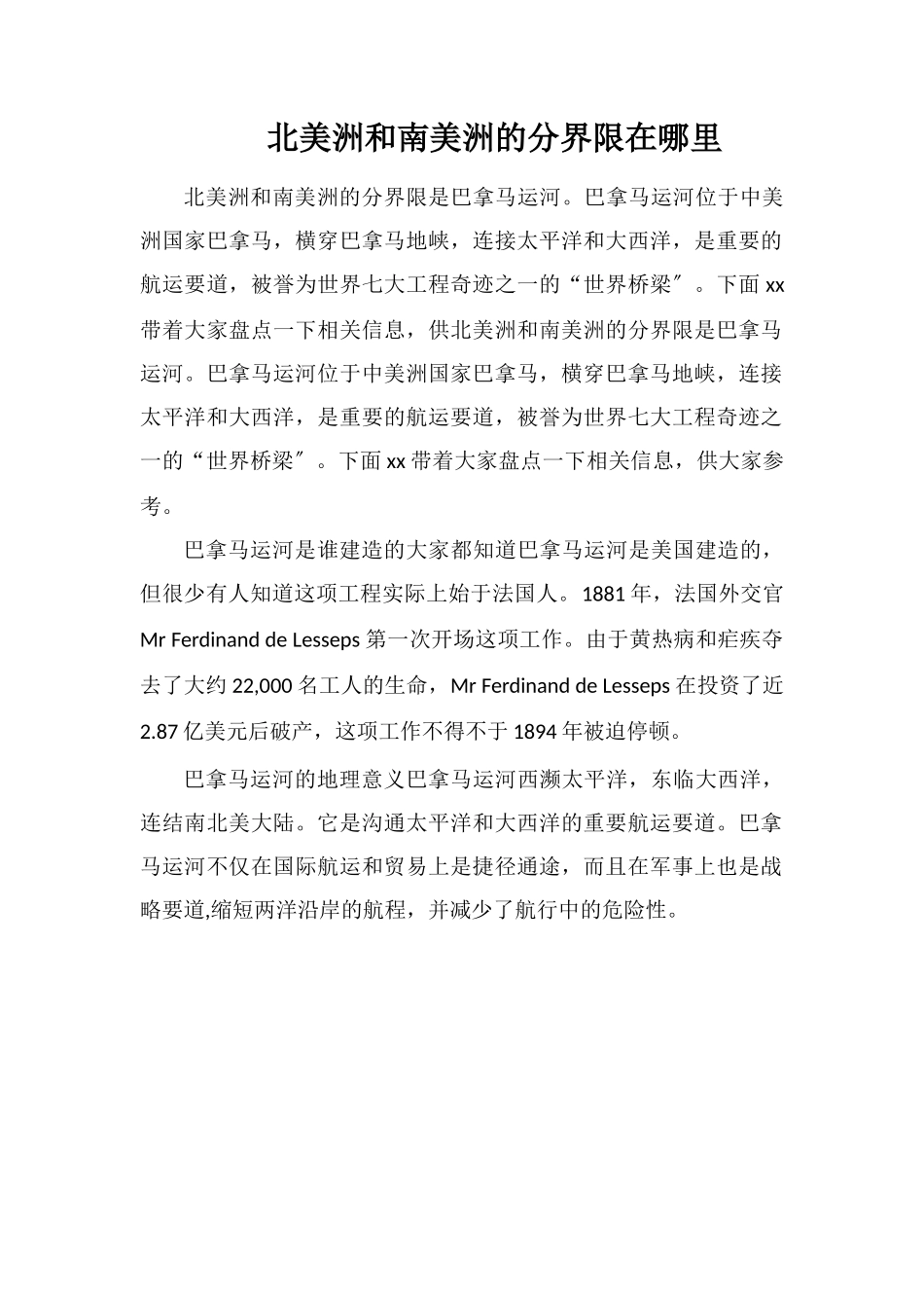 北美洲和南美洲的分界线在哪里_第1页