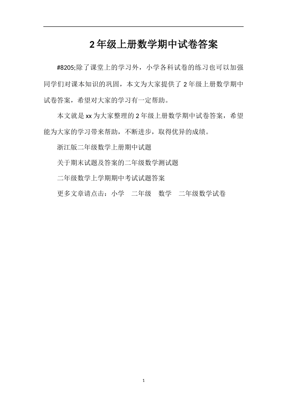 2年级上册数学期中试卷答案_第1页