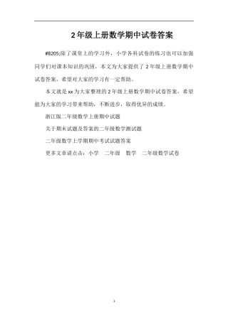2年级上册数学期中试卷答案