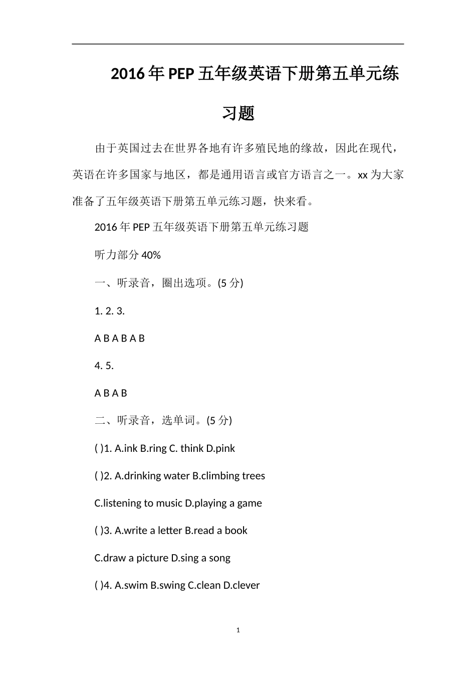 PEP五年级英语下册第五单元练习题_第1页