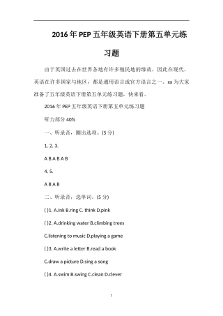 PEP五年级英语下册第五单元练习题