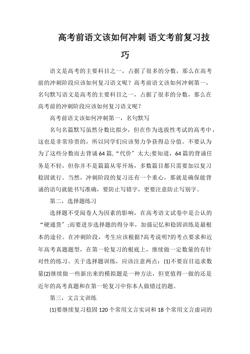 高考前语文该如何冲刺语文考前复习技巧_第1页