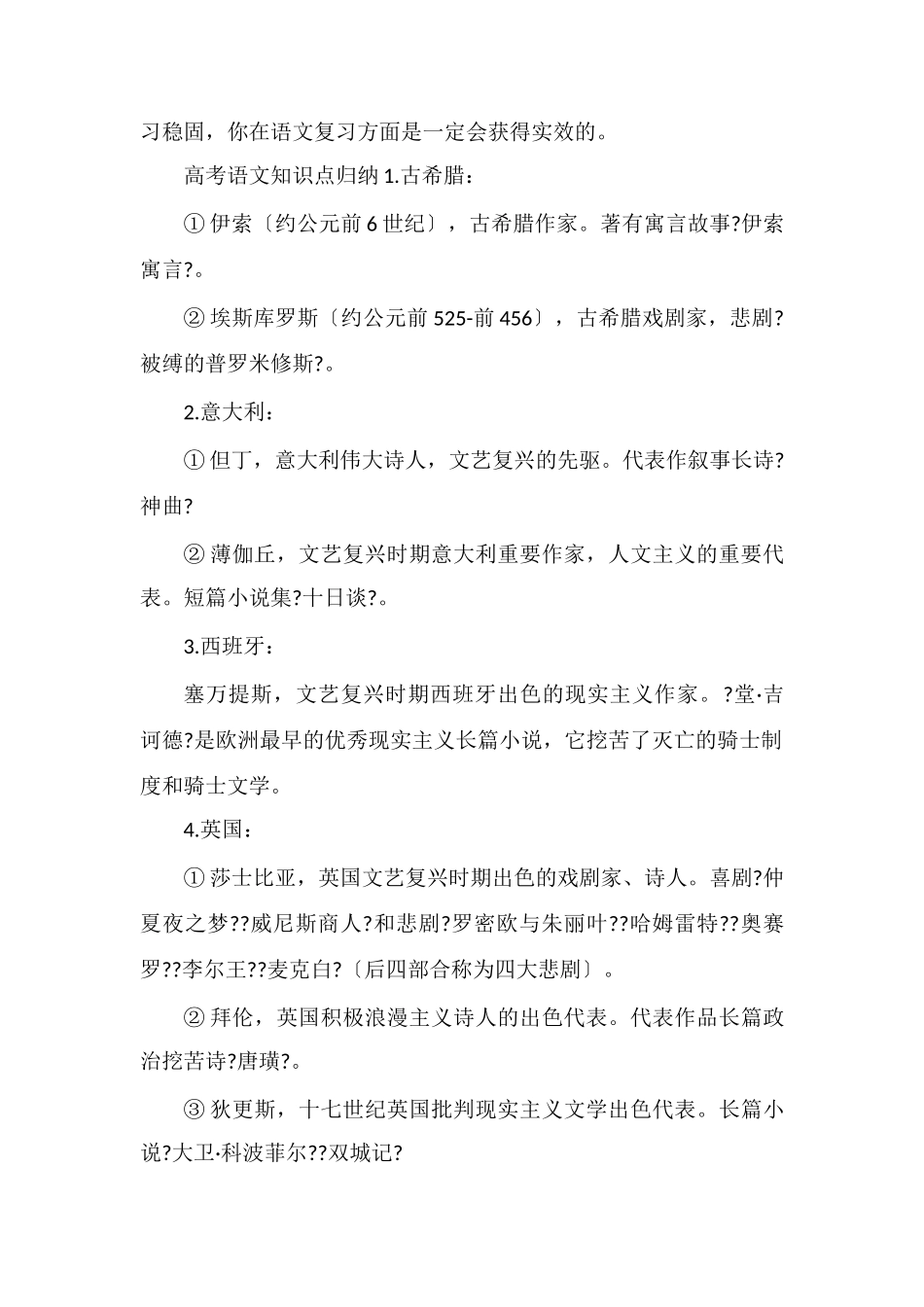 高考前语文该如何冲刺语文考前复习技巧_第3页