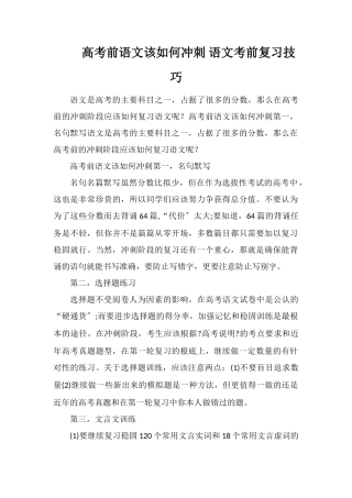 高考前语文该如何冲刺语文考前复习技巧