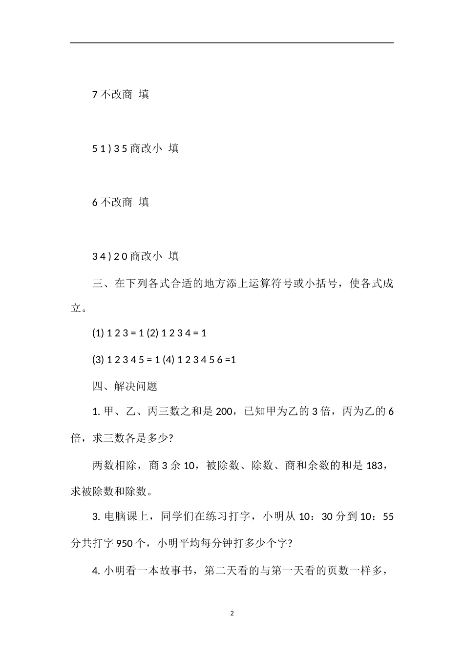 《除法的实际应用》练习题_第2页