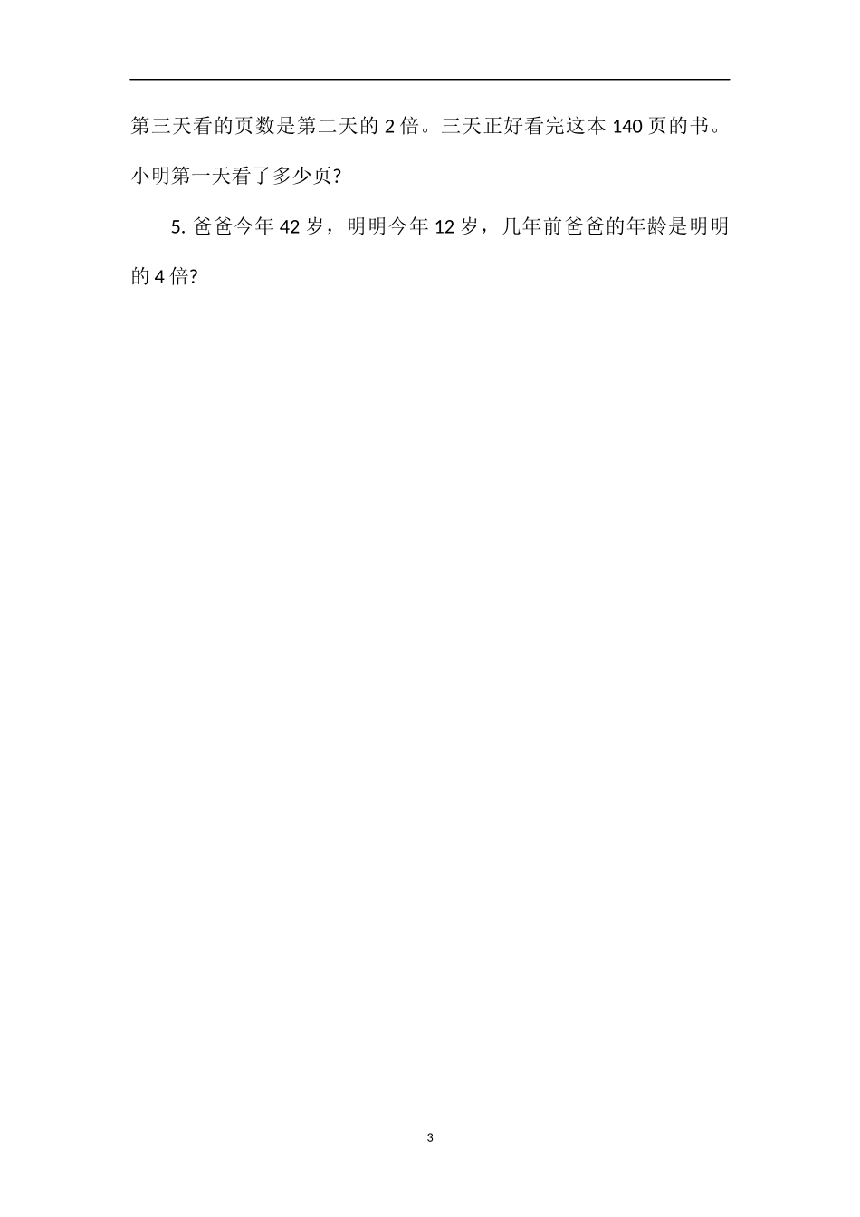 《除法的实际应用》练习题_第3页