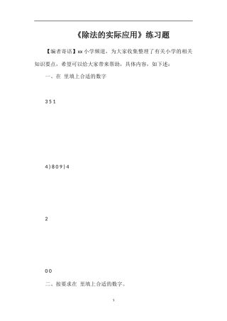 《除法的实际应用》练习题