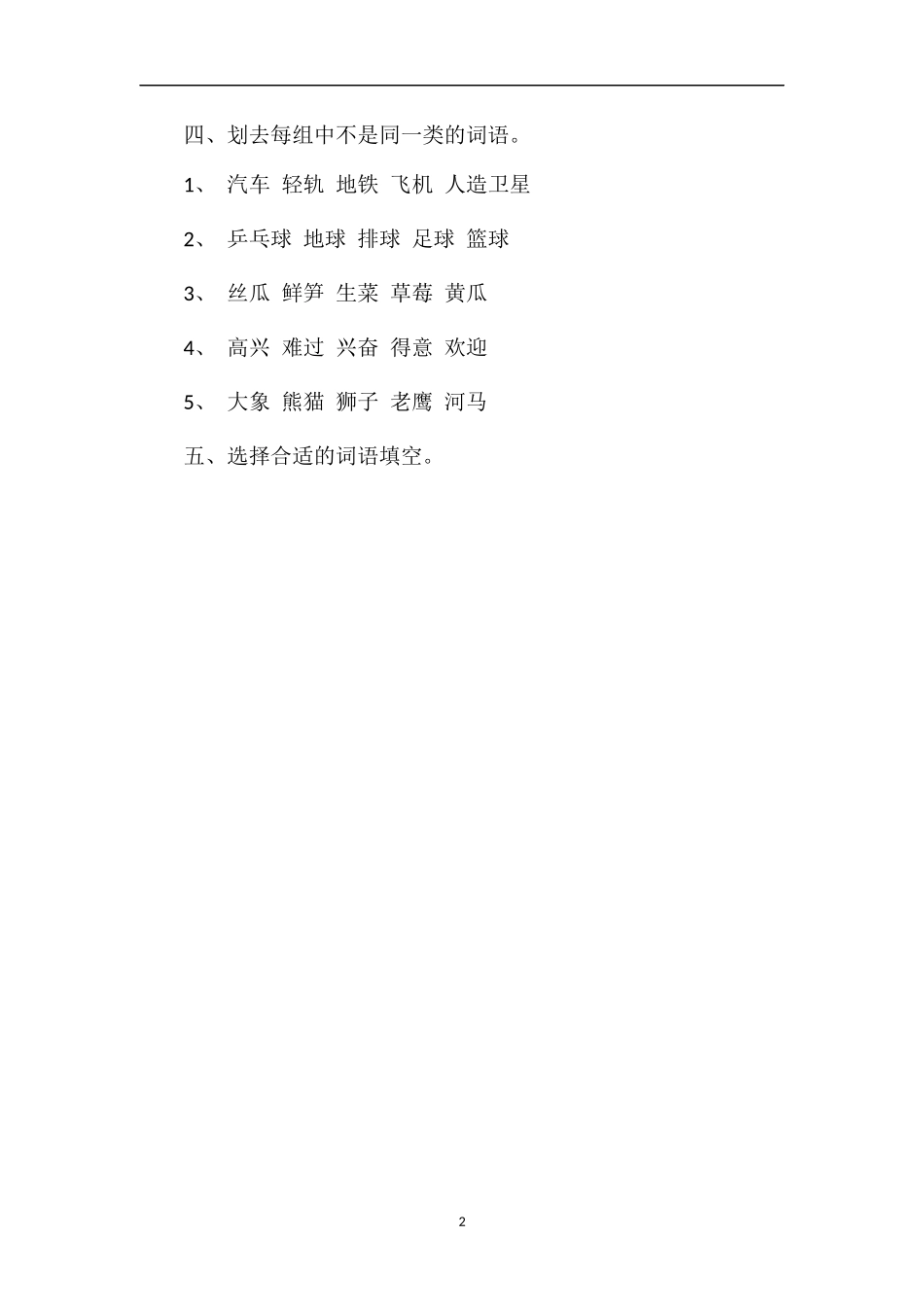 人教版四年级语文上册第十单元测试卷（1）_第2页