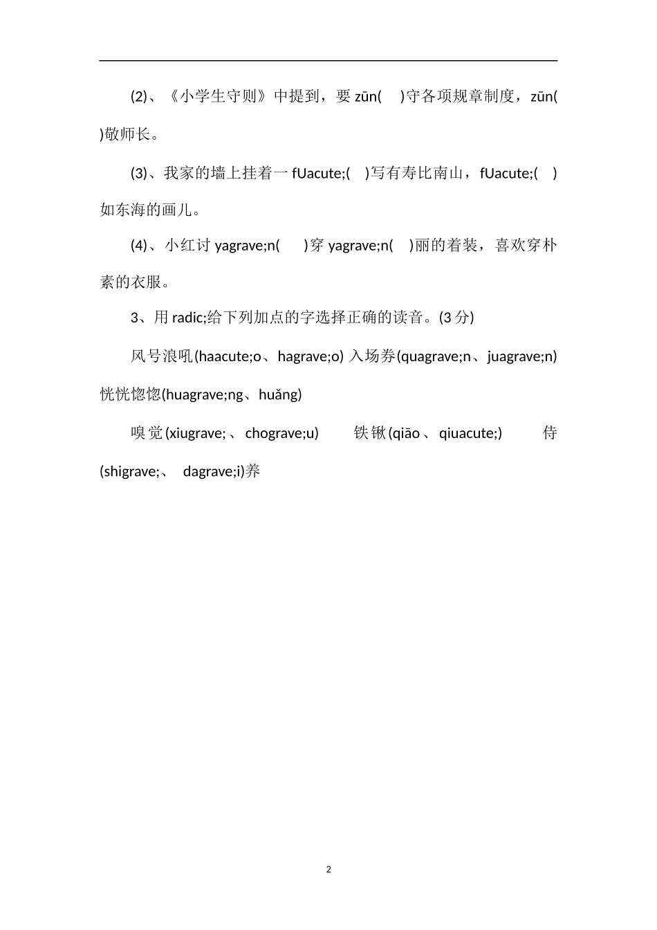 秋四年级语文上册9月份调研试题（附答案）_第2页