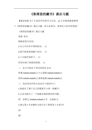 《斯塔笛的藏书》课后习题