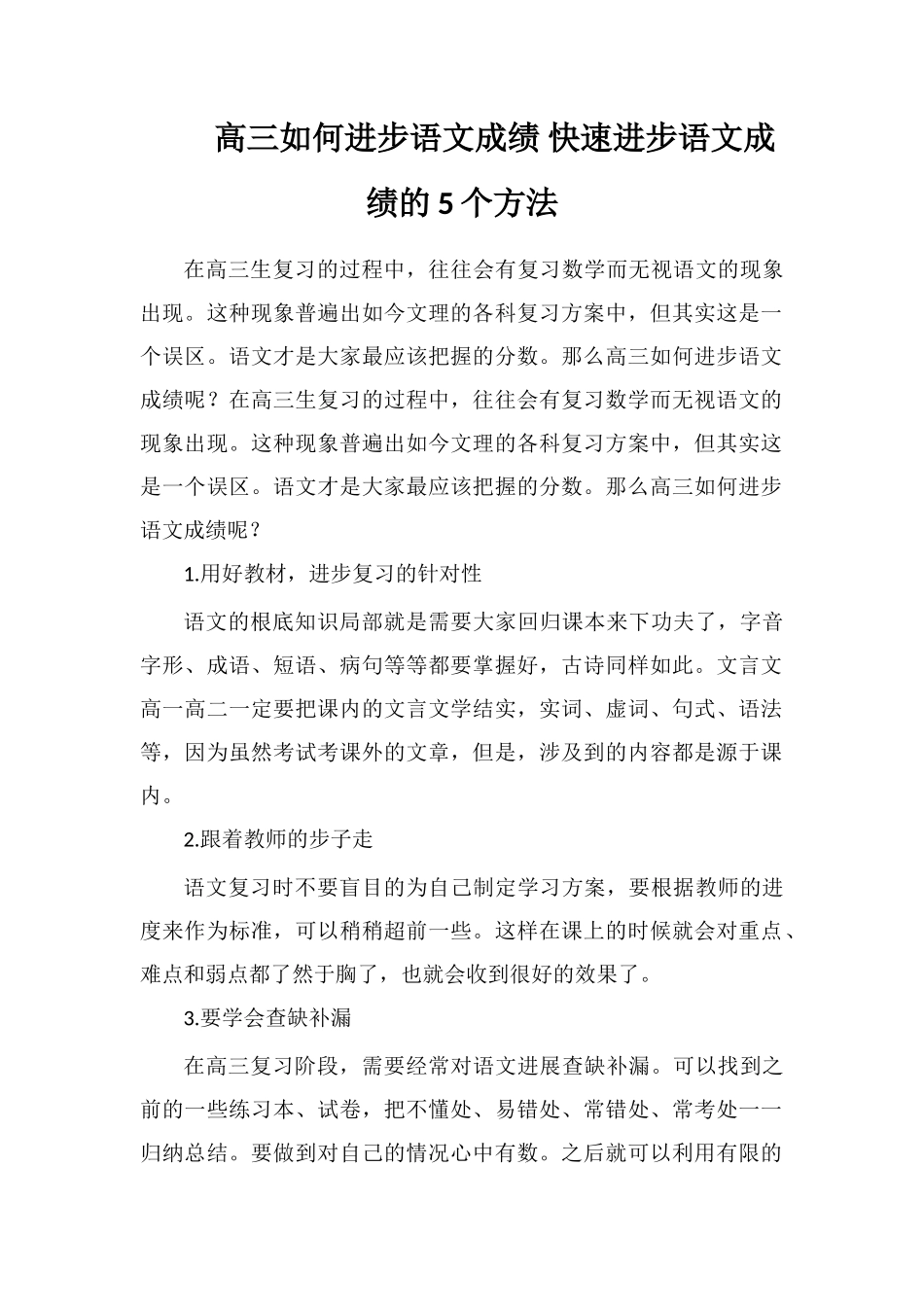 高三如何提高语文成绩快速提高语文成绩的5个方法_第1页