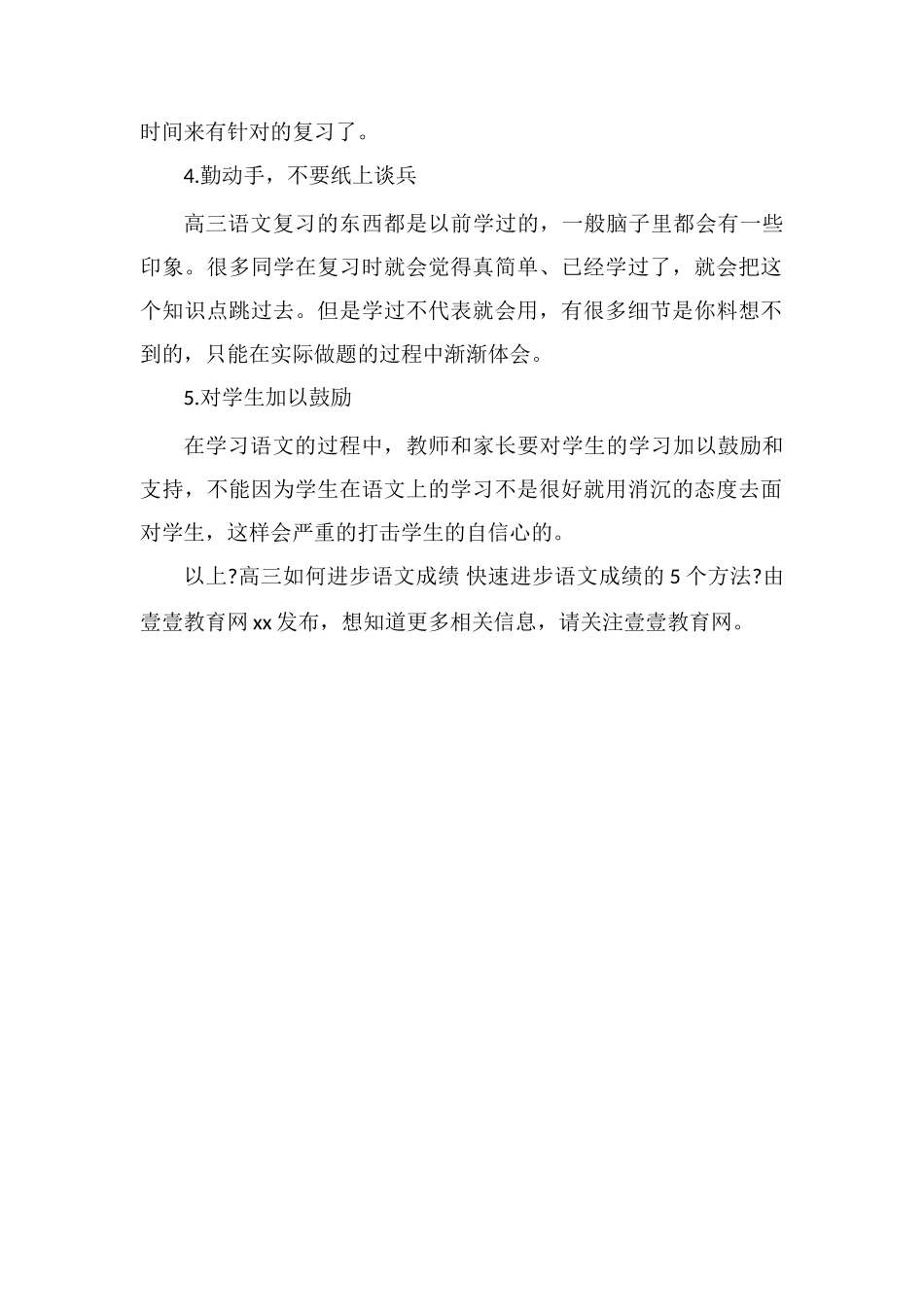 高三如何提高语文成绩快速提高语文成绩的5个方法_第2页