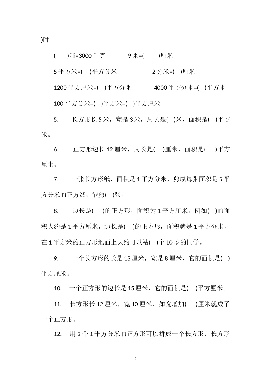 第六册数学填空题复习_第2页