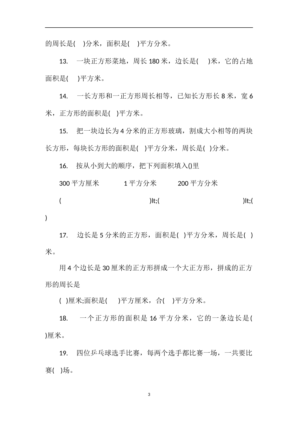 第六册数学填空题复习_第3页