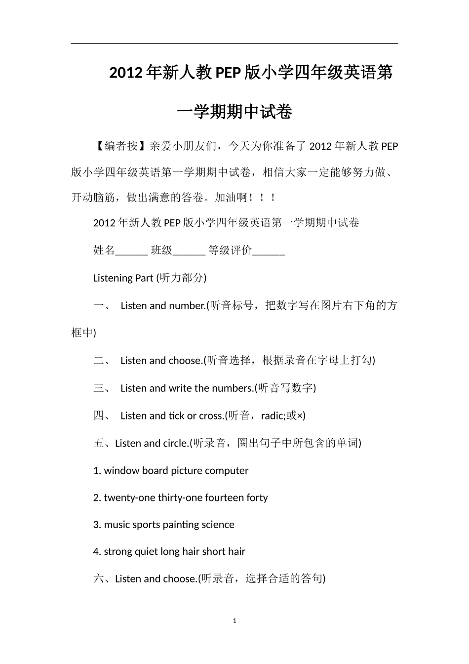 年人教PEP版小学四年级英语第一学期期中试卷_第1页