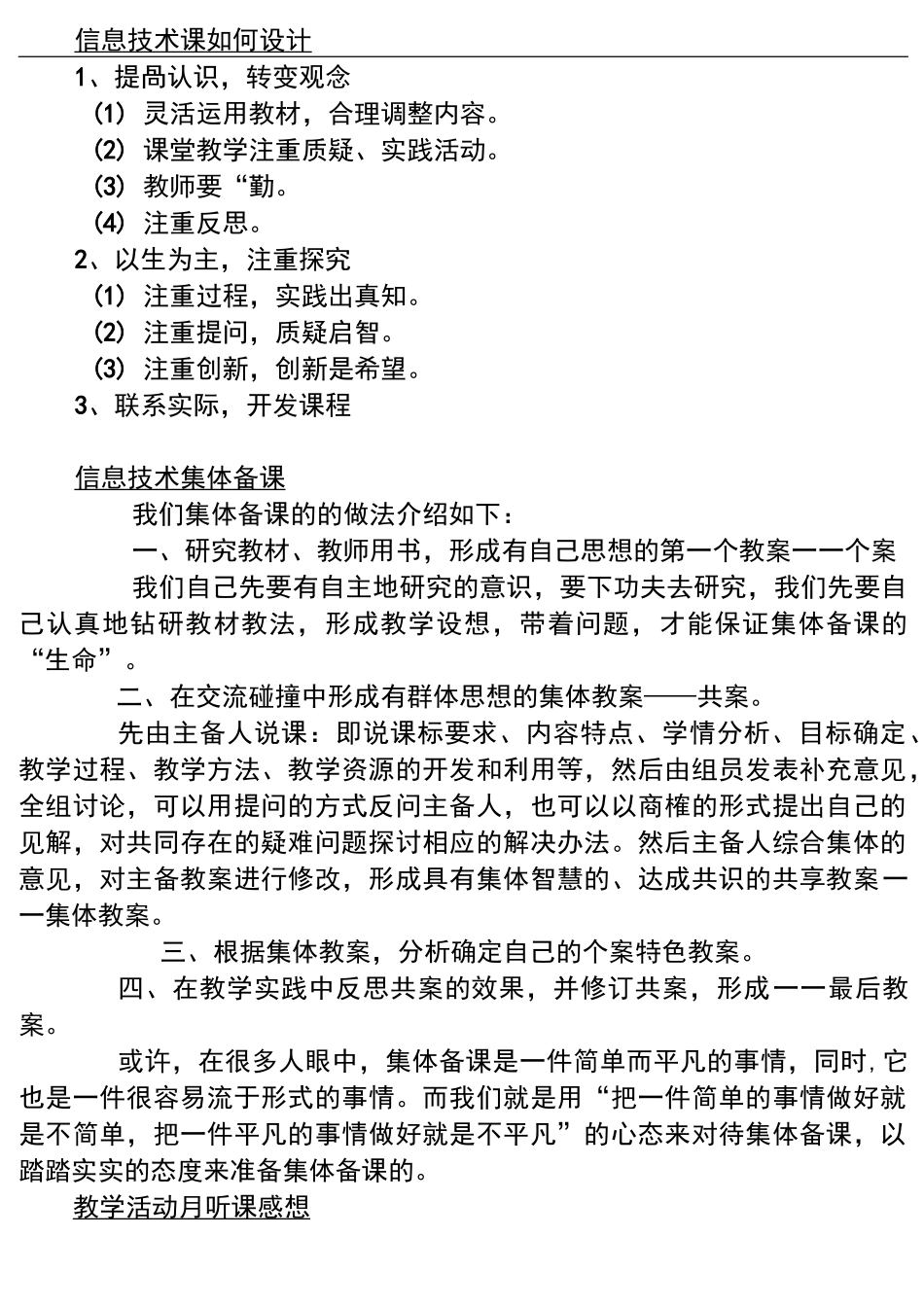 信息技术课研讨_第1页
