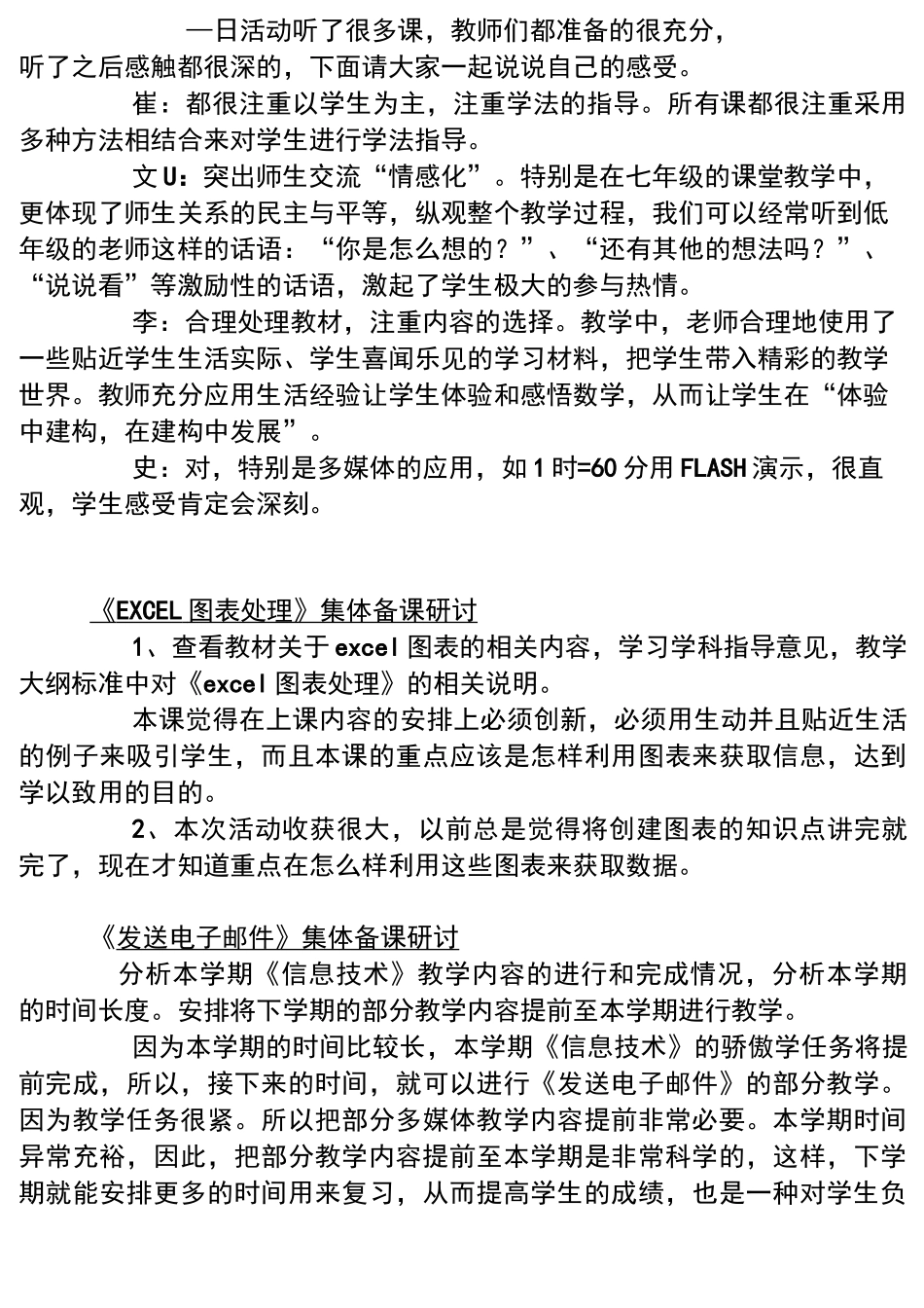 信息技术课研讨_第2页