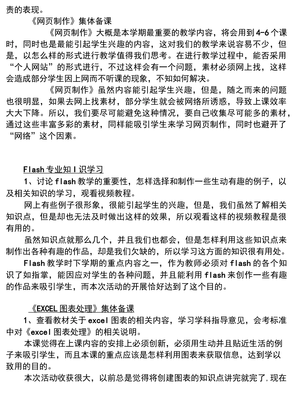 信息技术课研讨_第3页