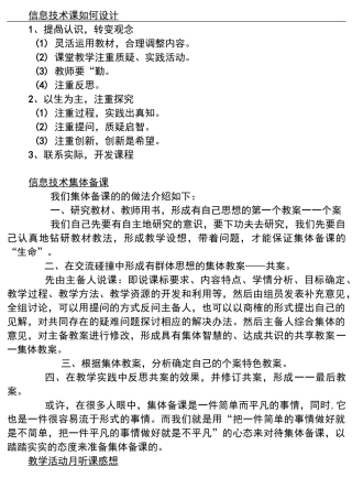 信息技术课研讨