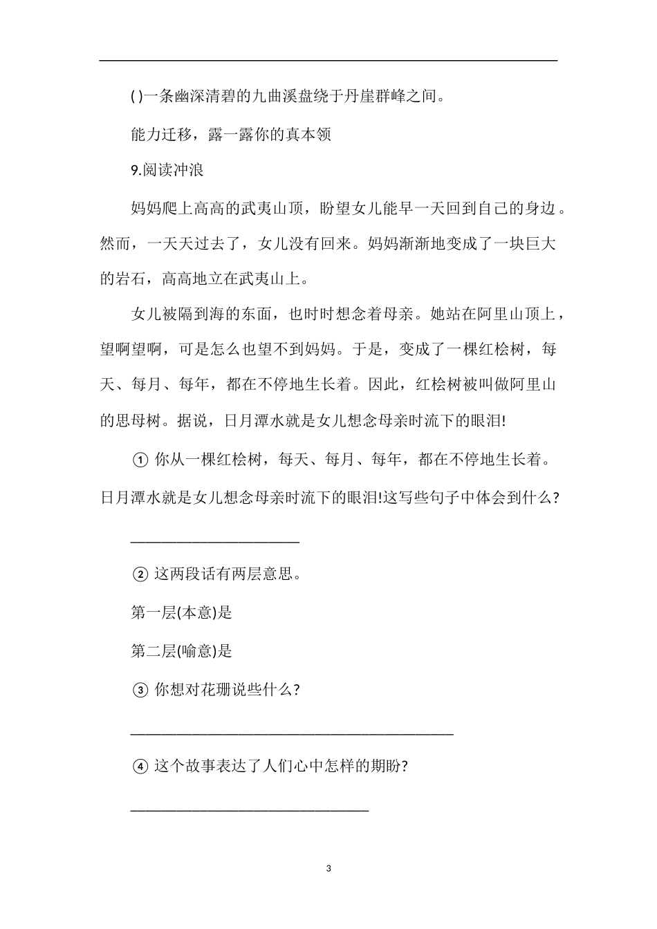 《武夷山和阿里山的传说》课后习题_第3页