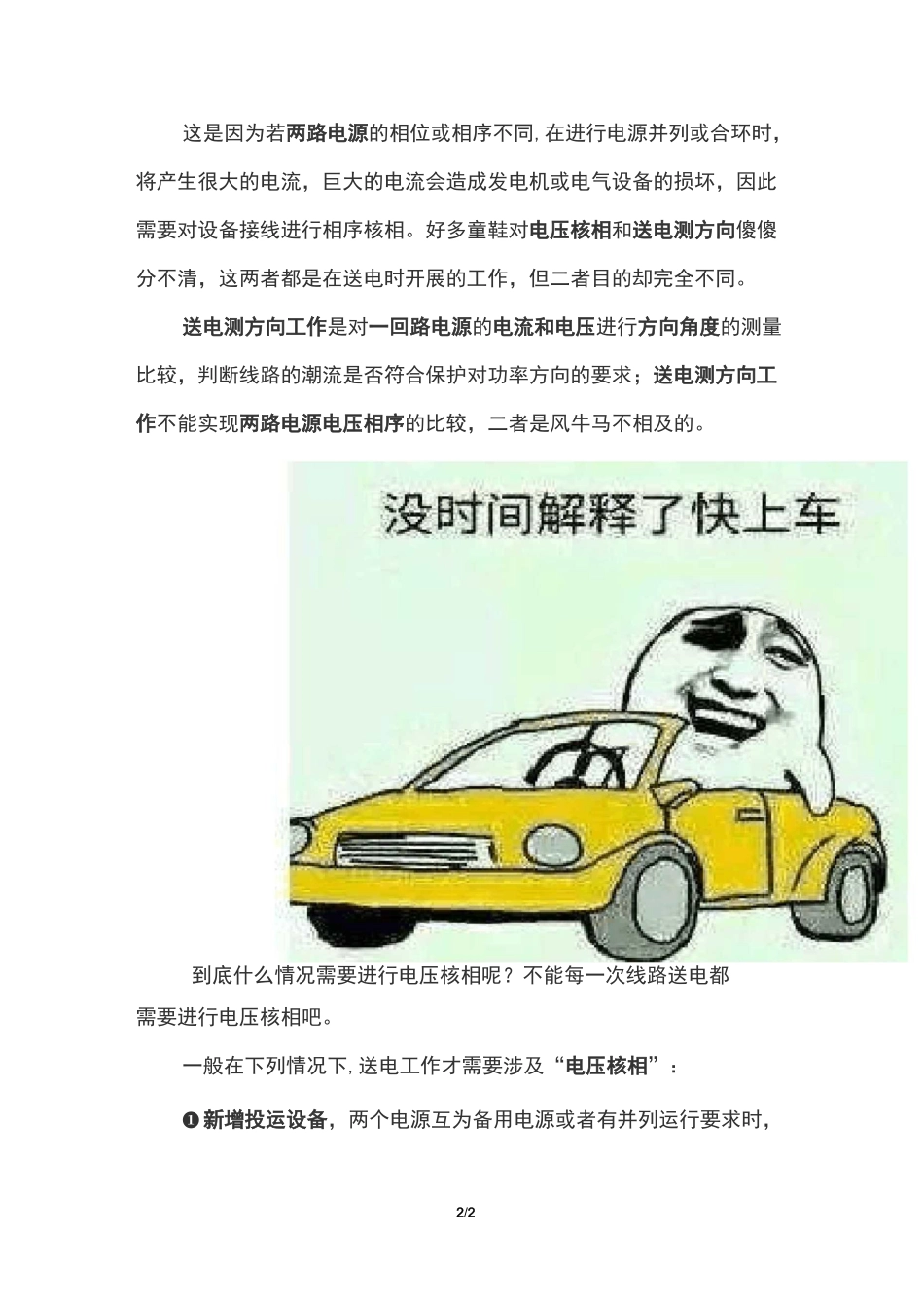 什么是电压核相？_第2页