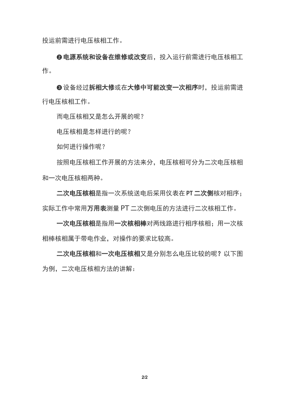 什么是电压核相？_第3页