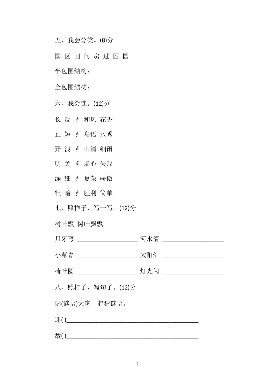 S版一年级语文下册第五单元测验卷_第2页