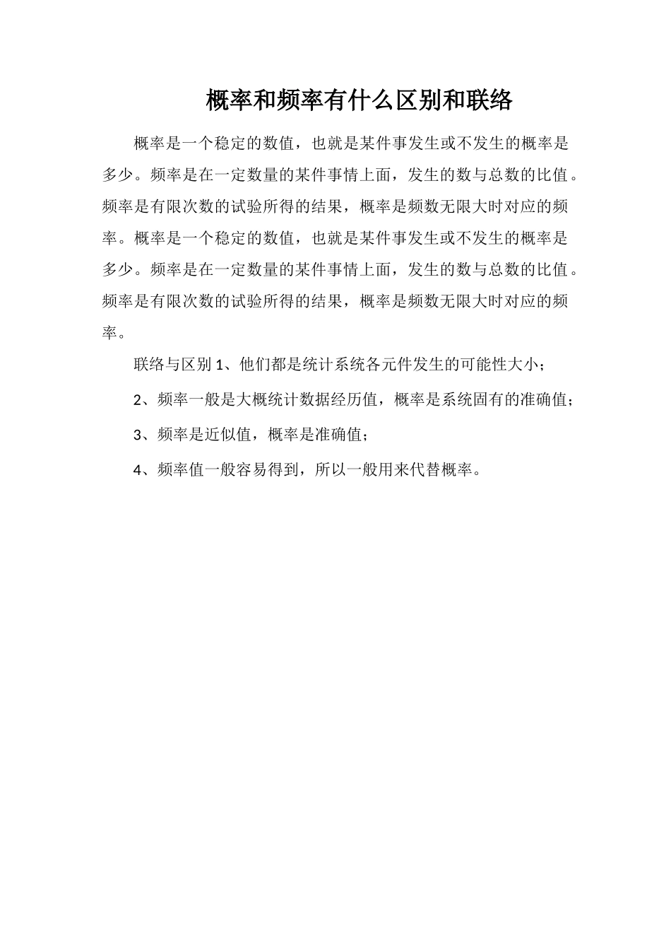 概率和频率有什么区别和联系_第1页