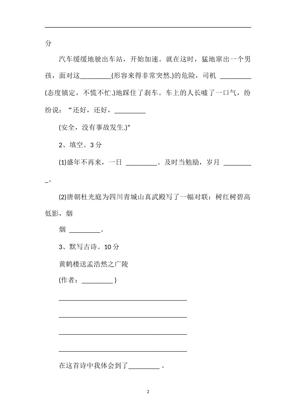 1617学年小学四年级上册语文期末试题_第2页