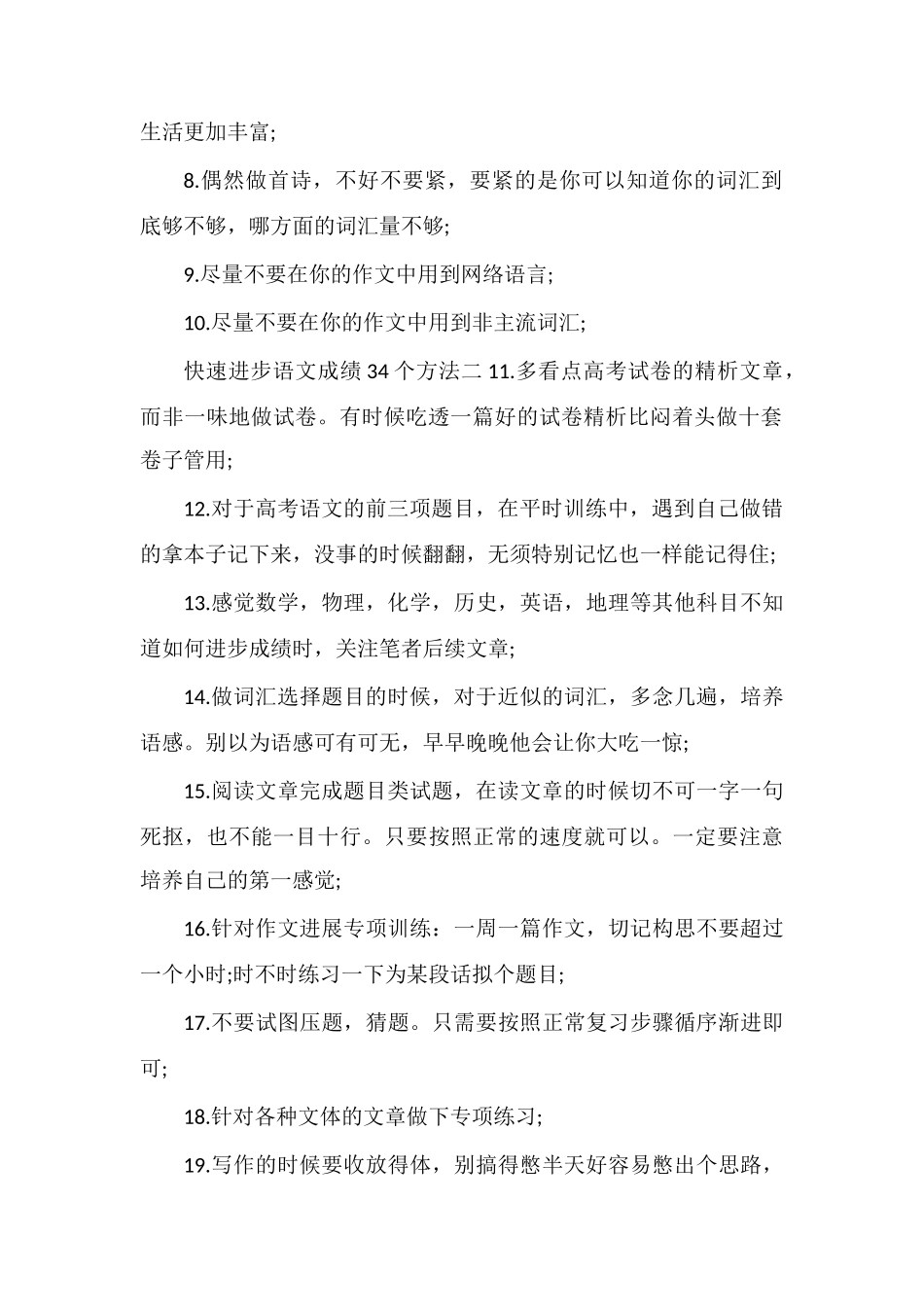 快速提高语文成绩34个方法_第2页