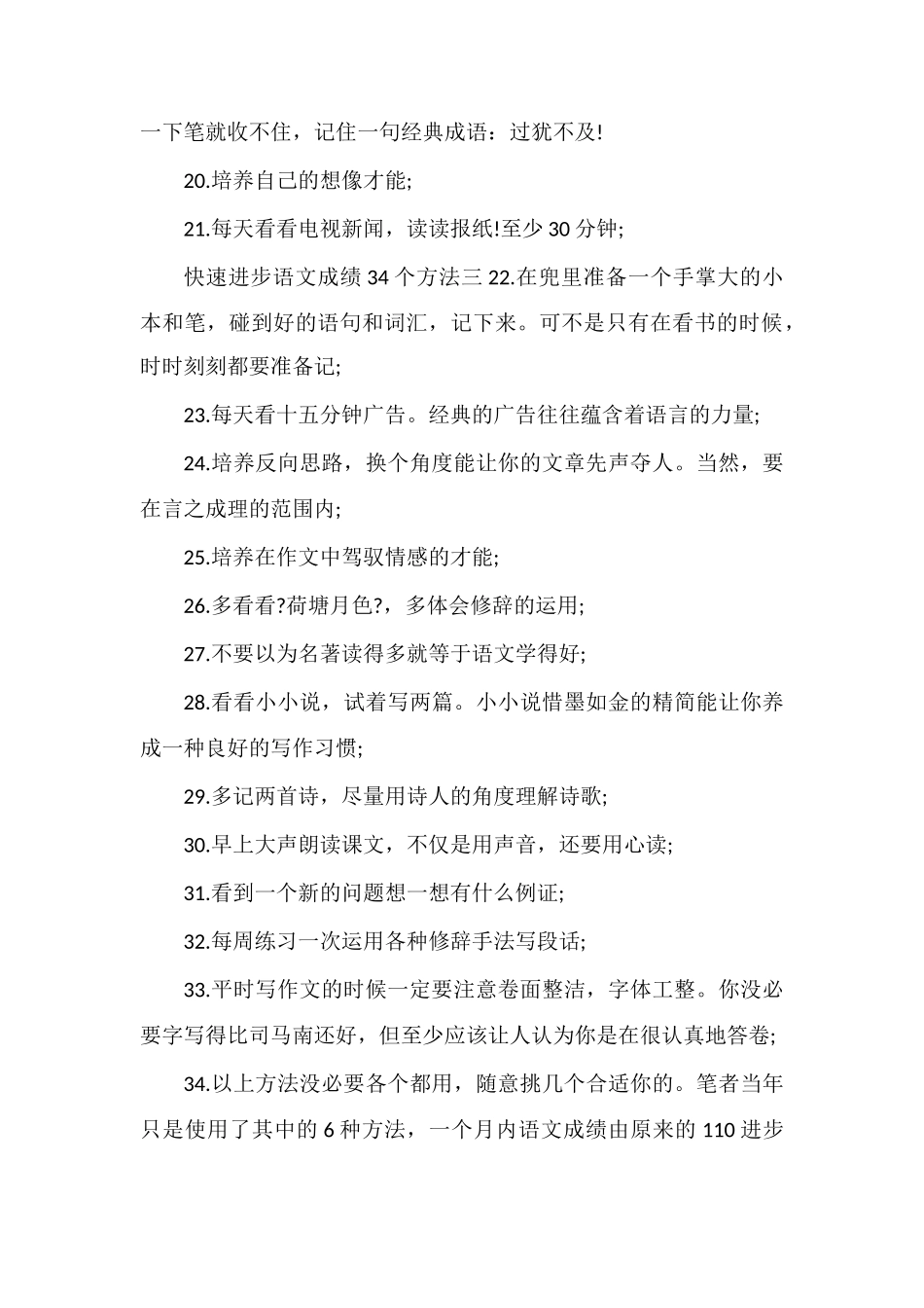 快速提高语文成绩34个方法_第3页