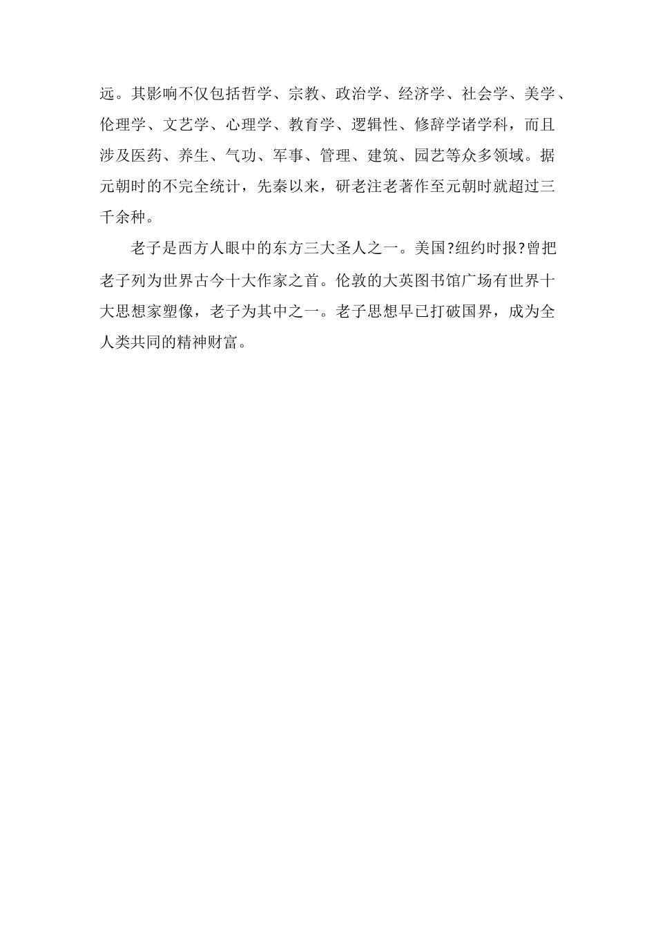 老子的思想主张是什么老子对世界有什么影响_第2页