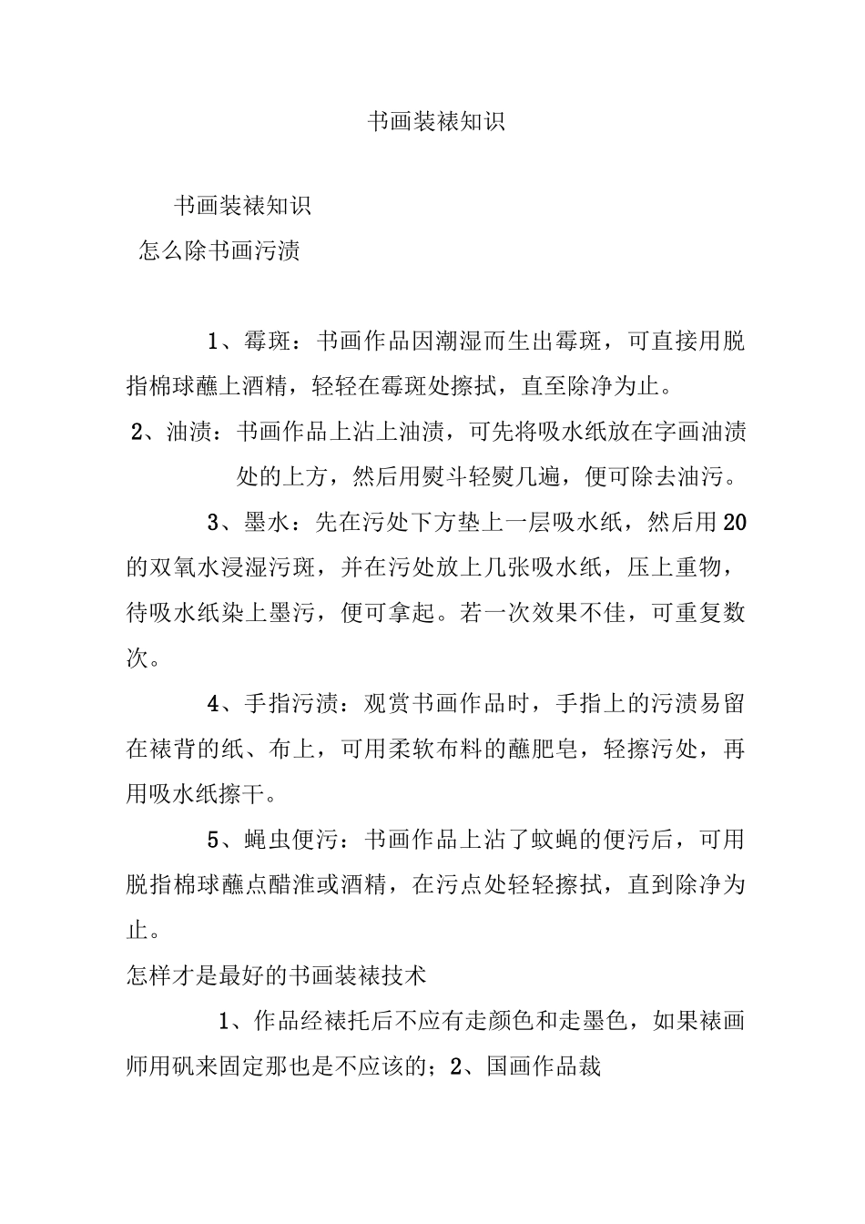 书画装裱知识_第1页