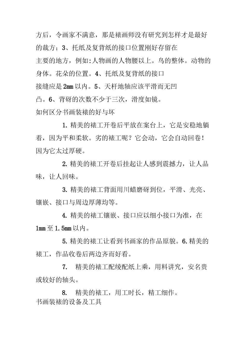 书画装裱知识_第2页