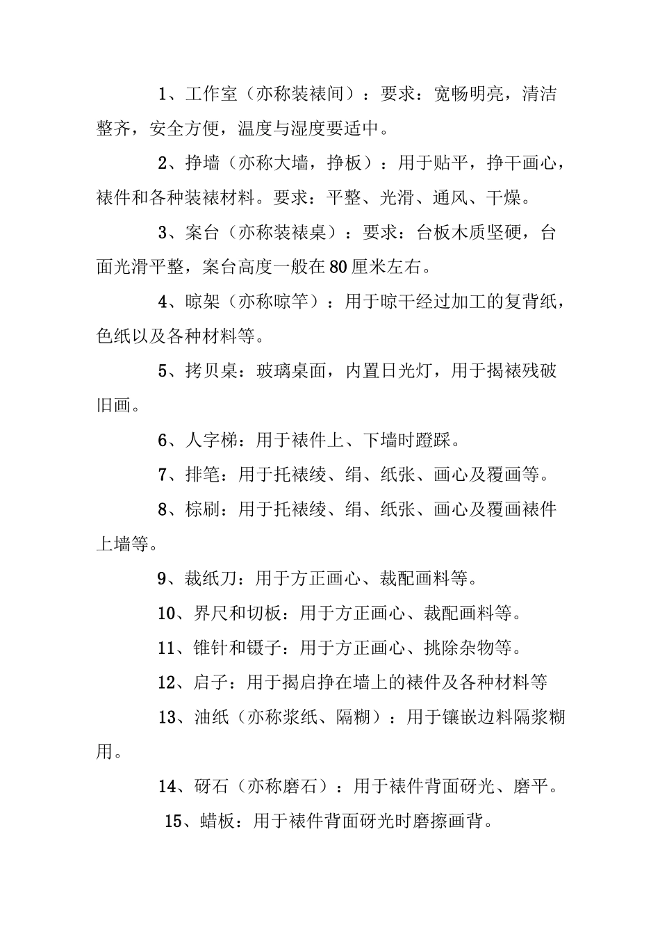 书画装裱知识_第3页