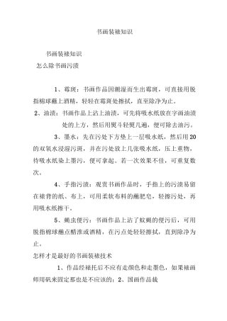 书画装裱知识