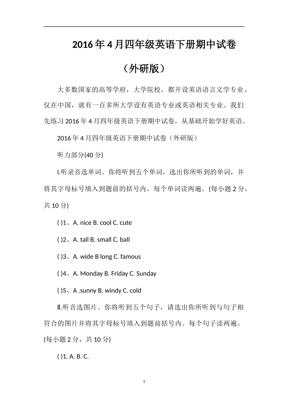 4月四年级英语下册期中试卷（外研版）_第1页