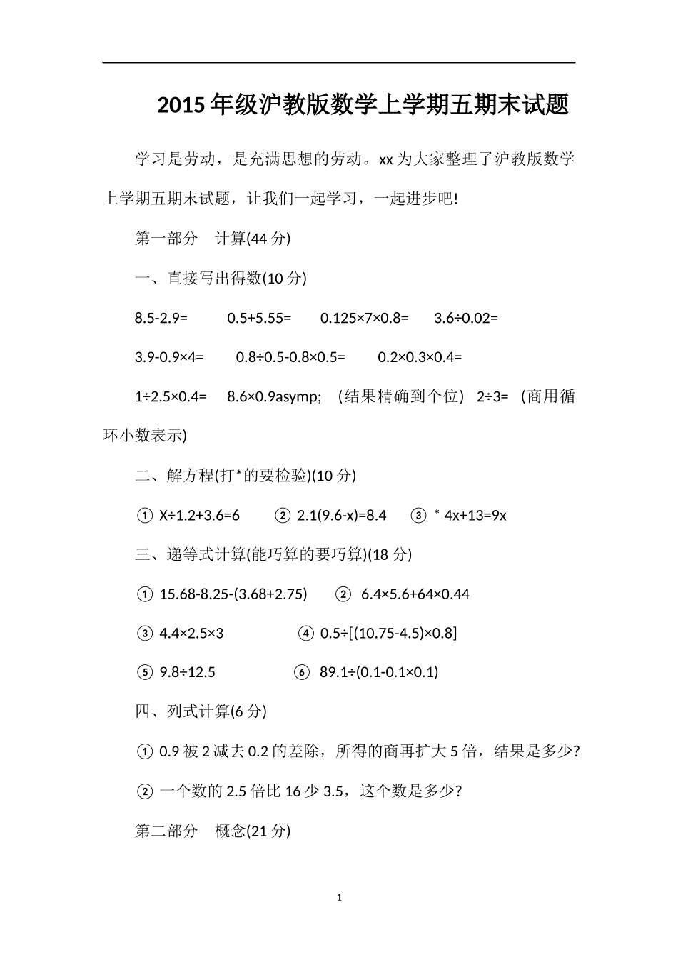 级沪教版数学上学期五期末试题_第1页