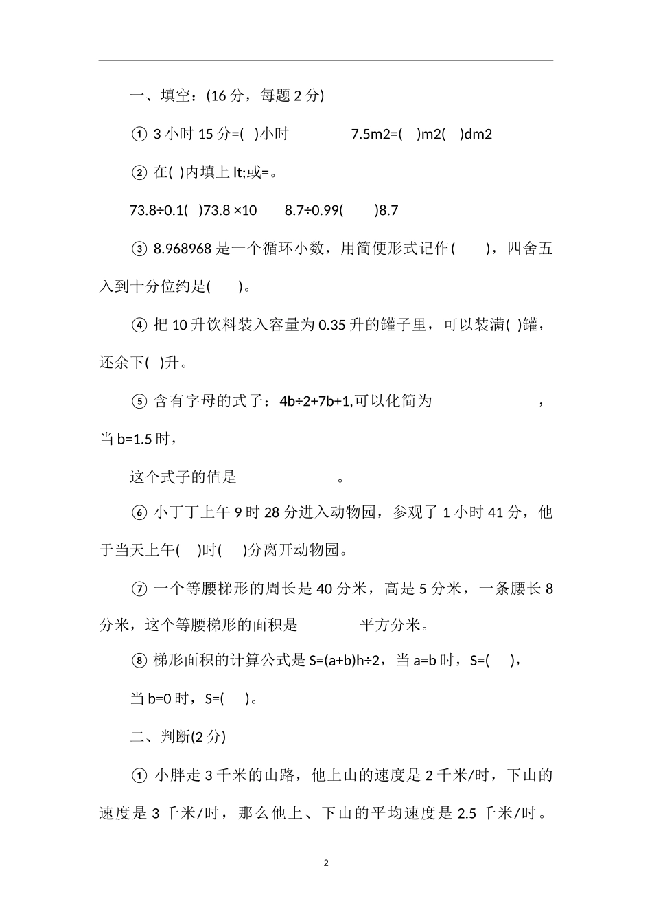 级沪教版数学上学期五期末试题_第2页