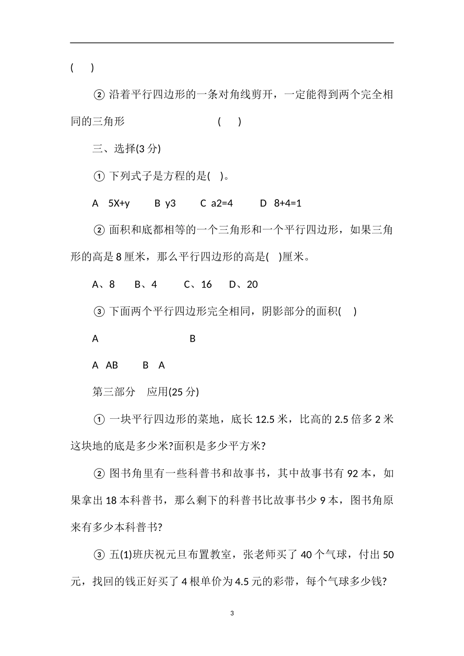 级沪教版数学上学期五期末试题_第3页