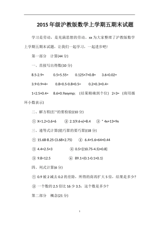 级沪教版数学上学期五期末试题