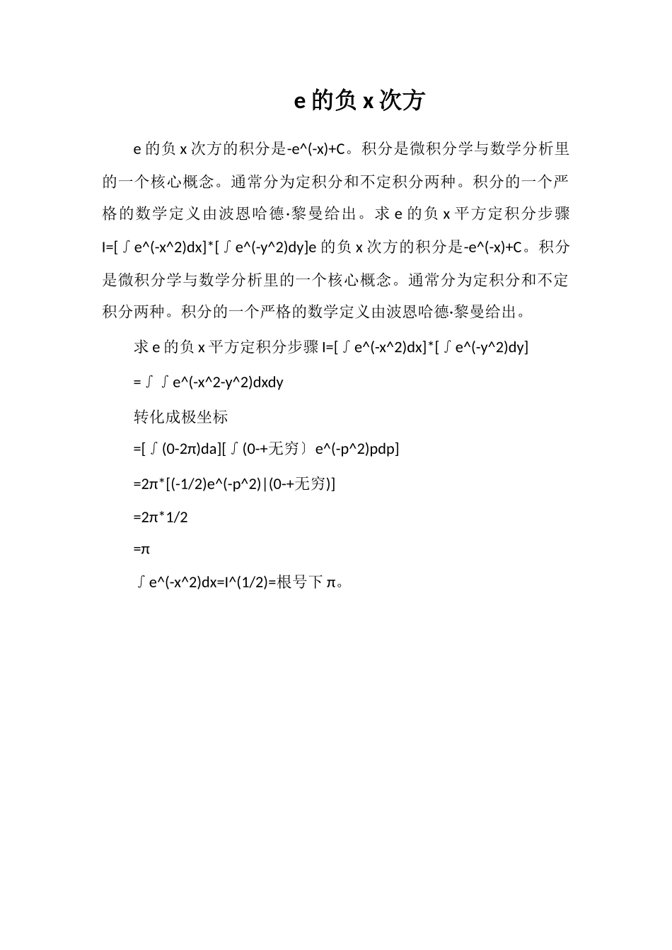 e的负x次方_第1页