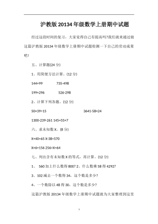 沪教版4年级数学上册期中试题