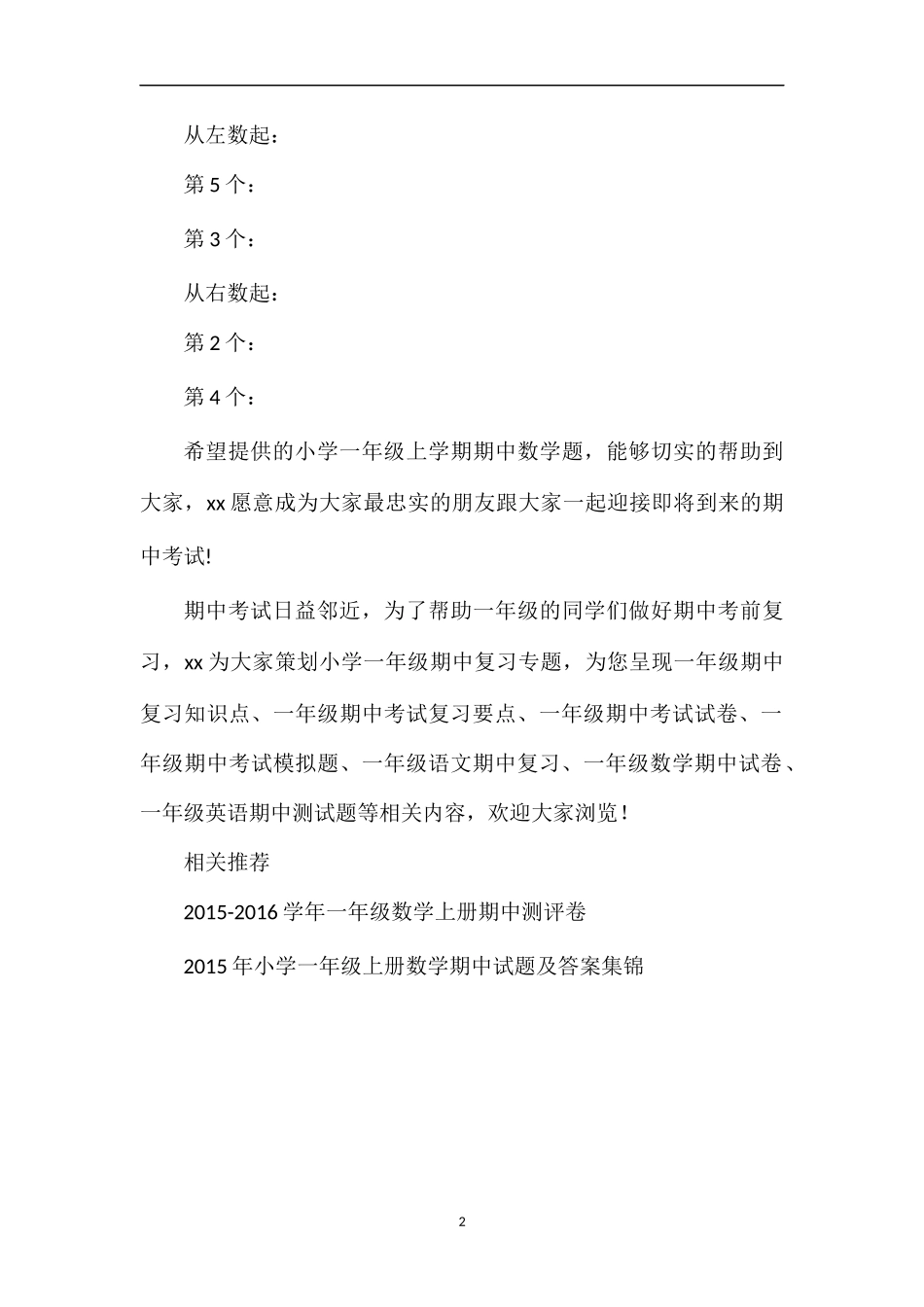 16学年小学一年级上学期期中数学题_第2页