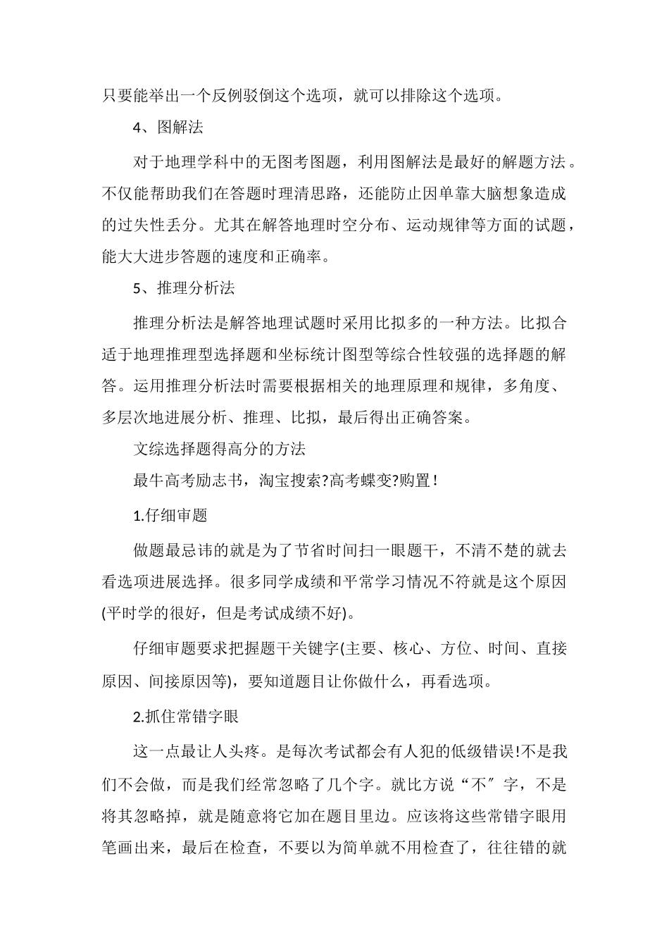 高三学生怎么秒杀文综选择题选择题怎么得高分_第2页