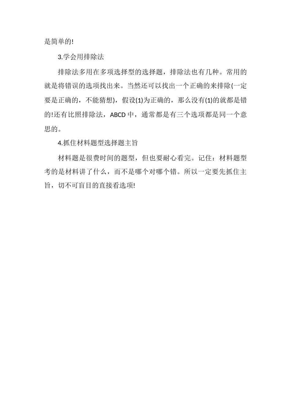 高三学生怎么秒杀文综选择题选择题怎么得高分_第3页