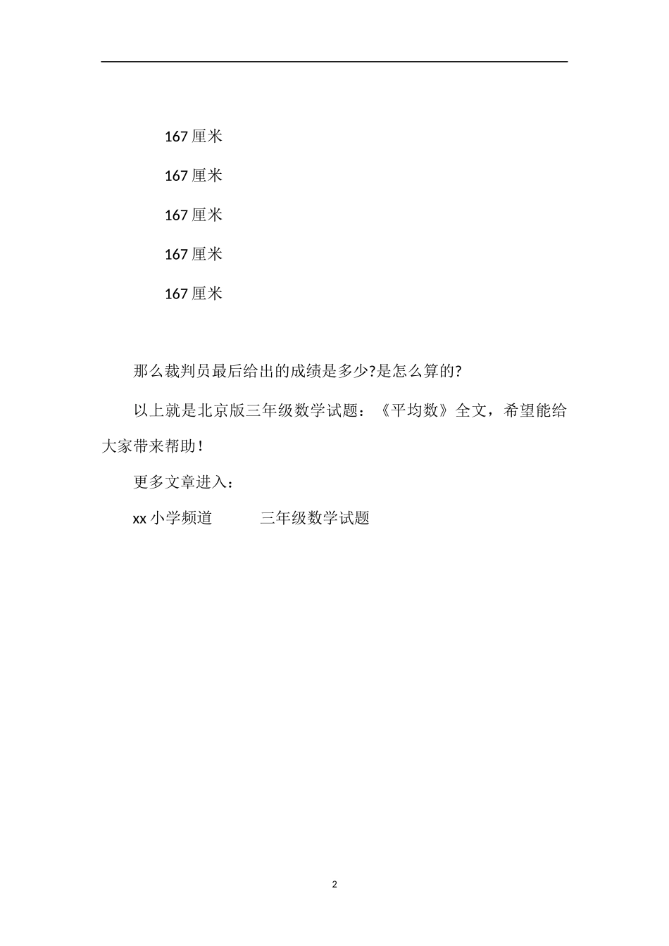 北京版三年级数学试题：《平均数》_第2页