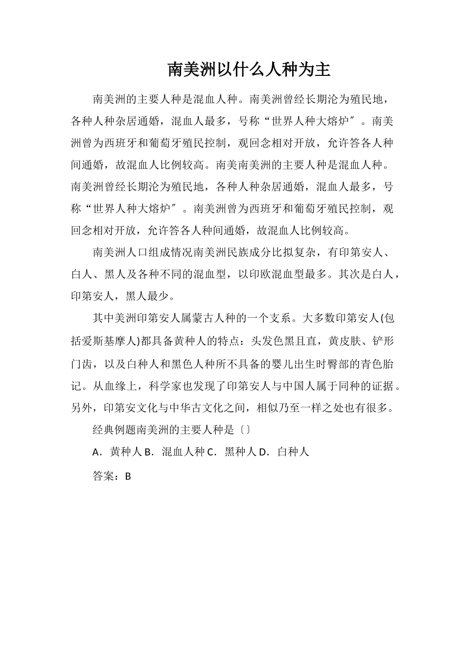 南美洲以什么人种为主_第1页