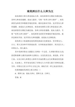 南美洲以什么人种为主