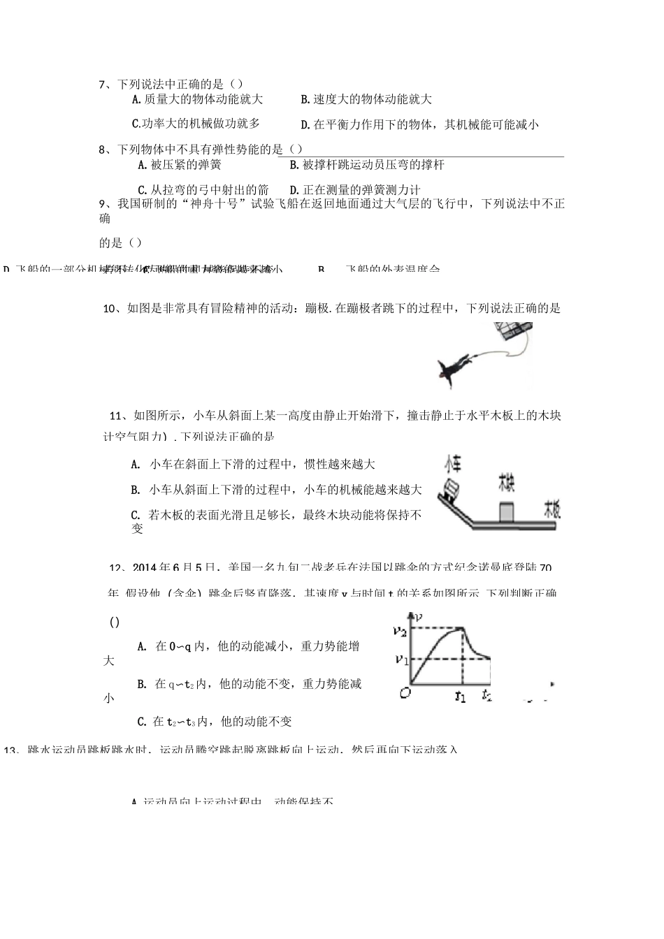 八年级物理下《动能和势能》练习题(精品套件一)_第3页